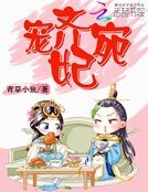 寵妃齊宛