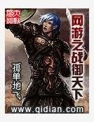 網遊之戰御天下