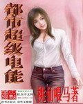 都市超級電能