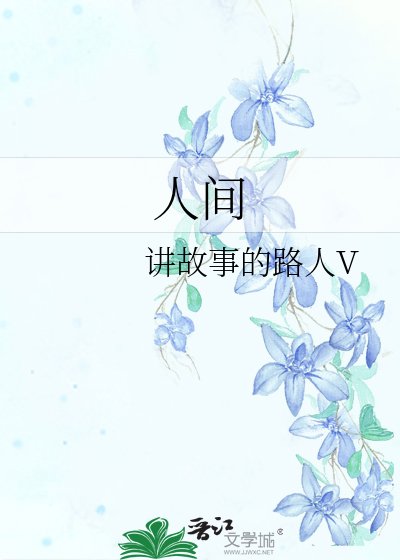 人間
