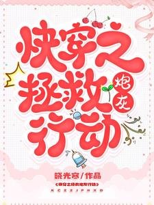 快穿之拯救炮灰行動